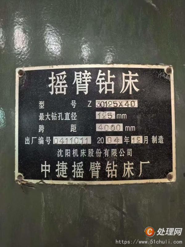 二手搖臂鉆床