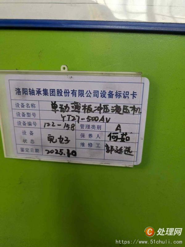 二手液壓機(jī)