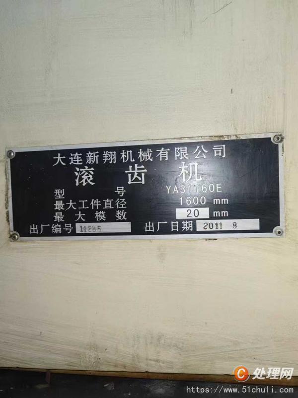 二手滾齒機(jī)