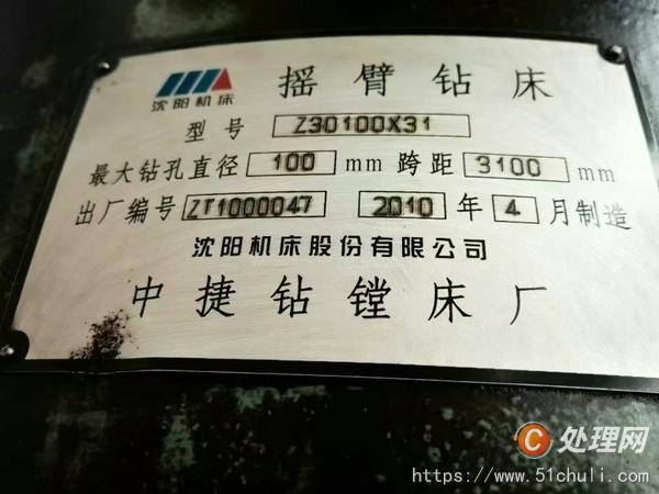 二手搖臂鉆床