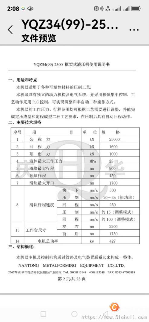 二手液壓機