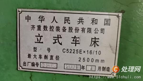 二手立式車床