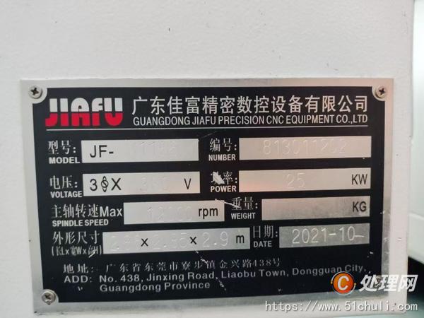 二手加工中心