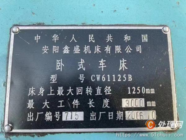 二手車床