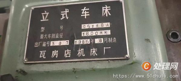 二手立式車床