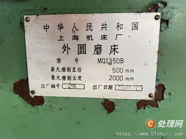 二手外圓磨床