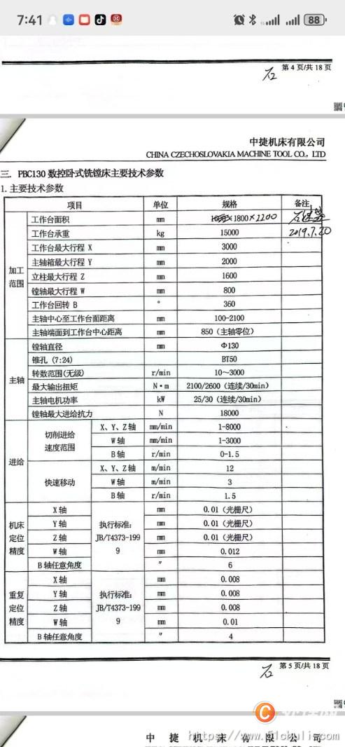 二手鏜床