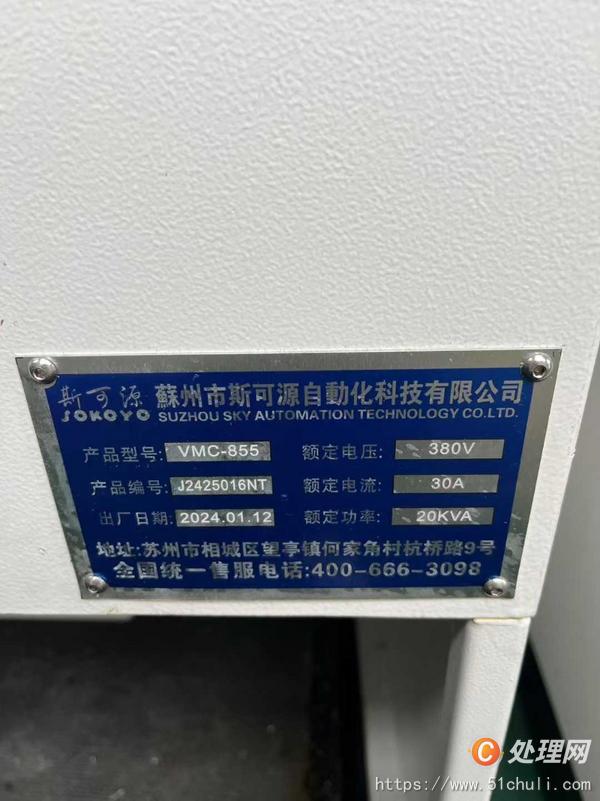 二手加工中心