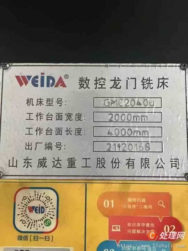 二手加工中心
