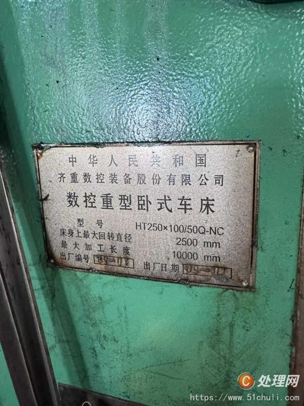 二手數(shù)控車床