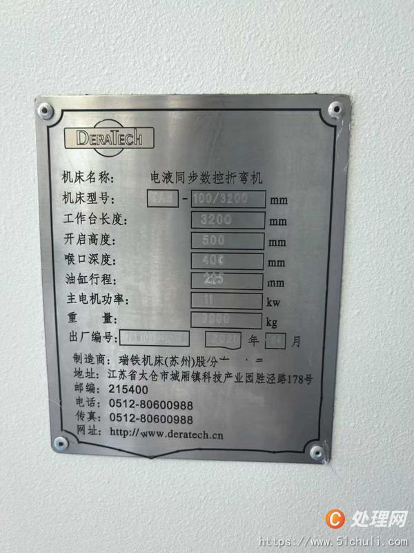 二手折彎?rùn)C(jī)