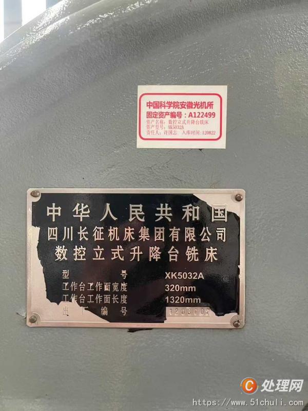 二手銑床