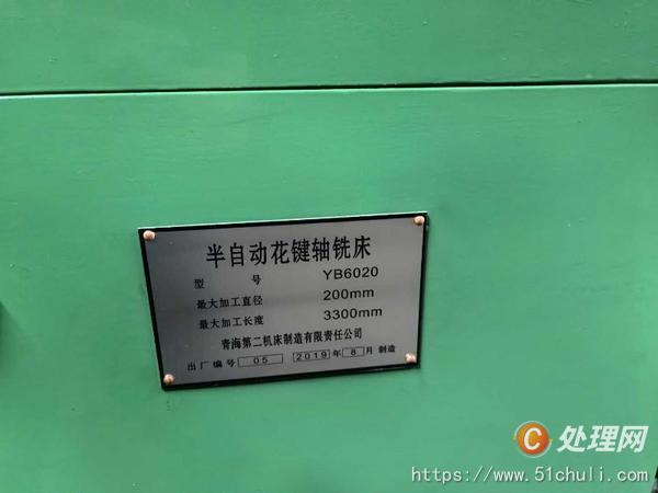 二手花鍵軸銑床