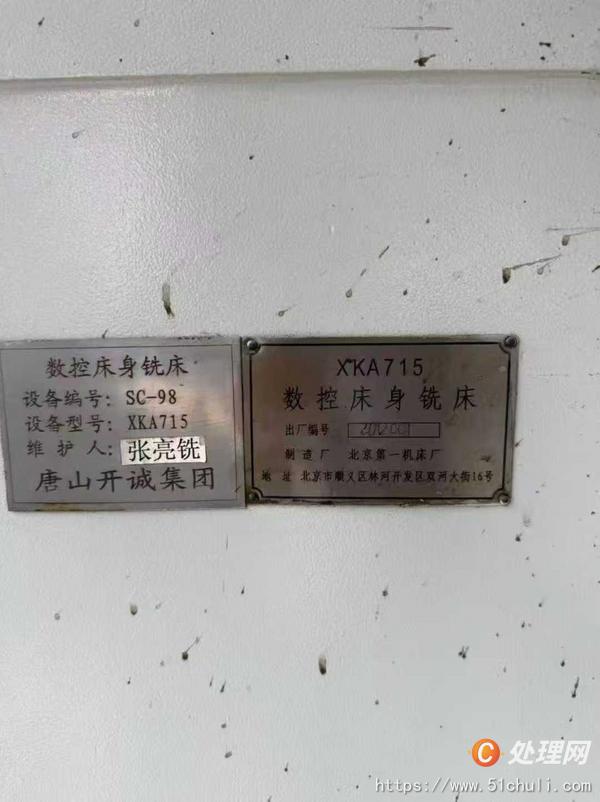 二手銑床
