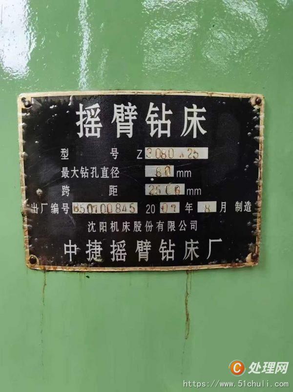 二手搖臂鉆床