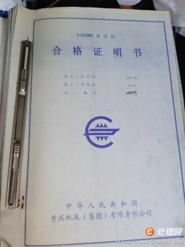 二手滾齒機(jī)