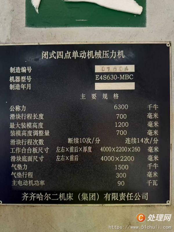 二手壓力機