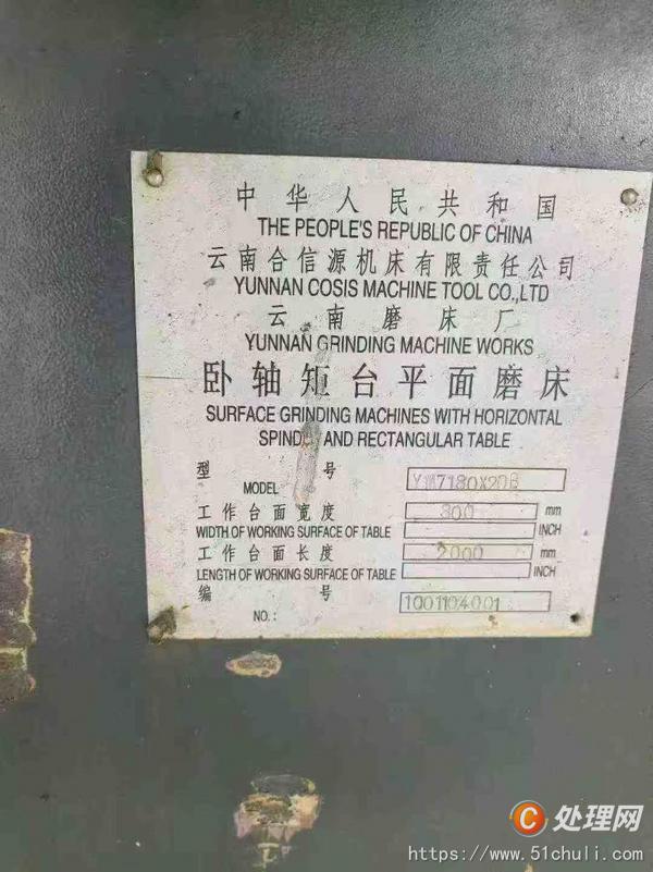 二手磨床