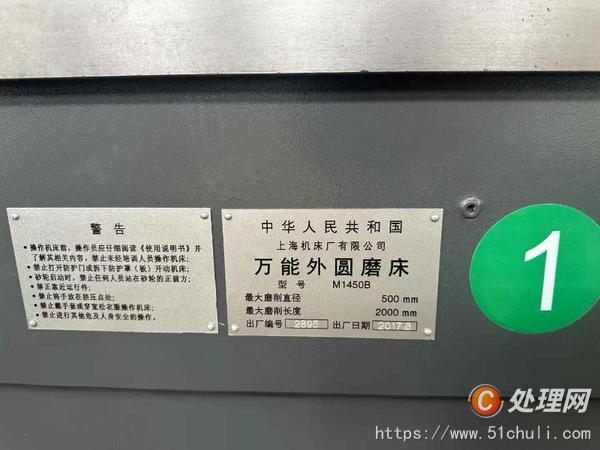 二手外圓磨床