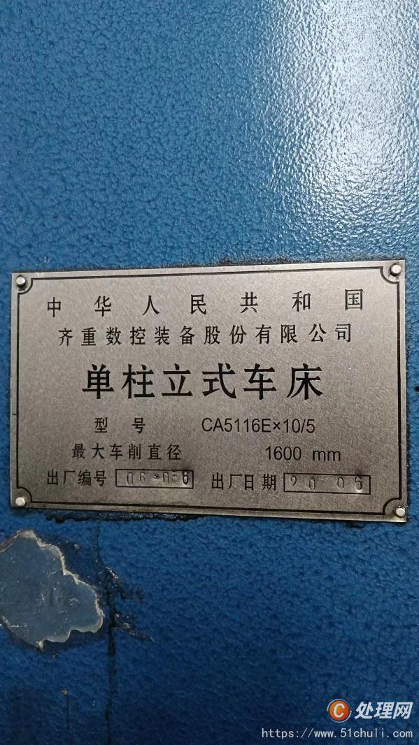二手立式車床