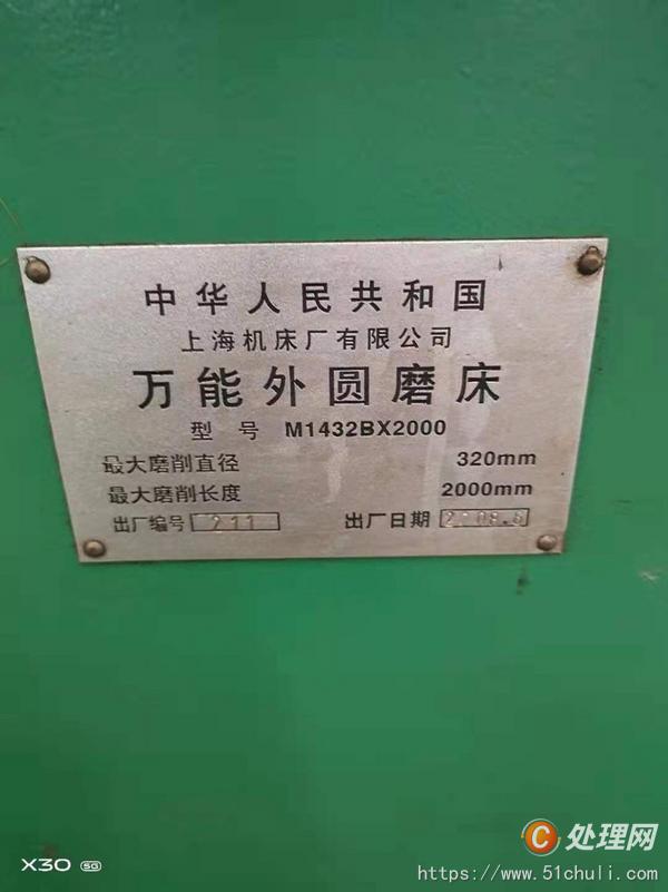 二手外圓磨床
