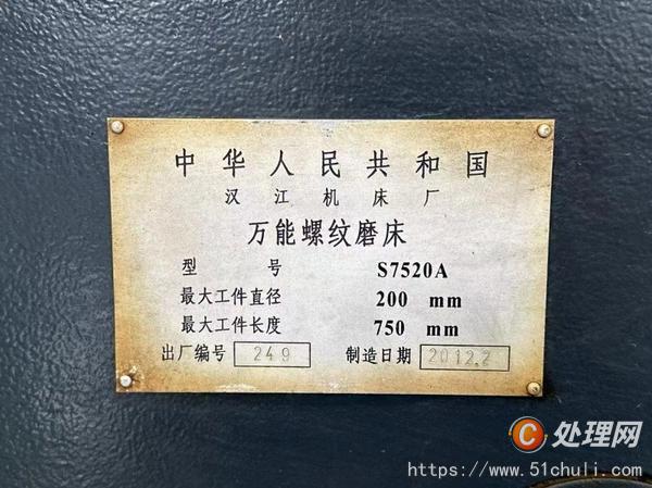 二手磨床
