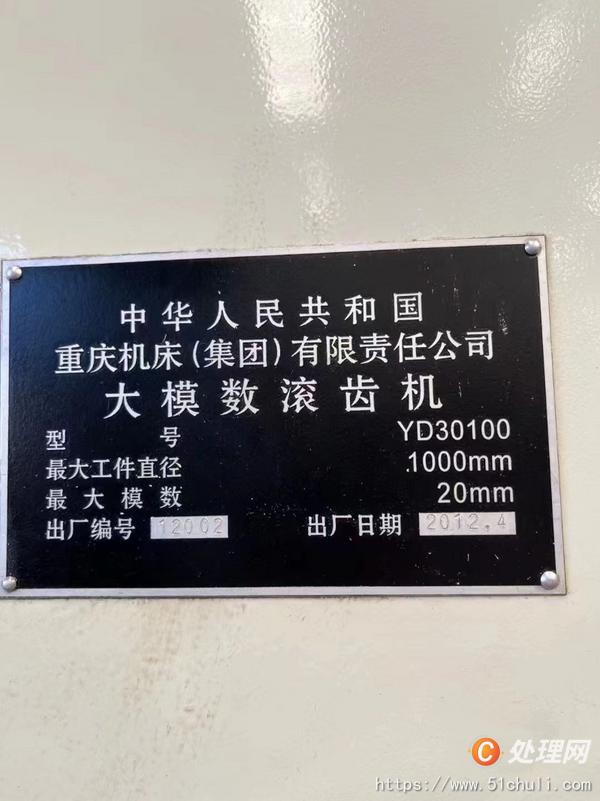 二手滾齒機