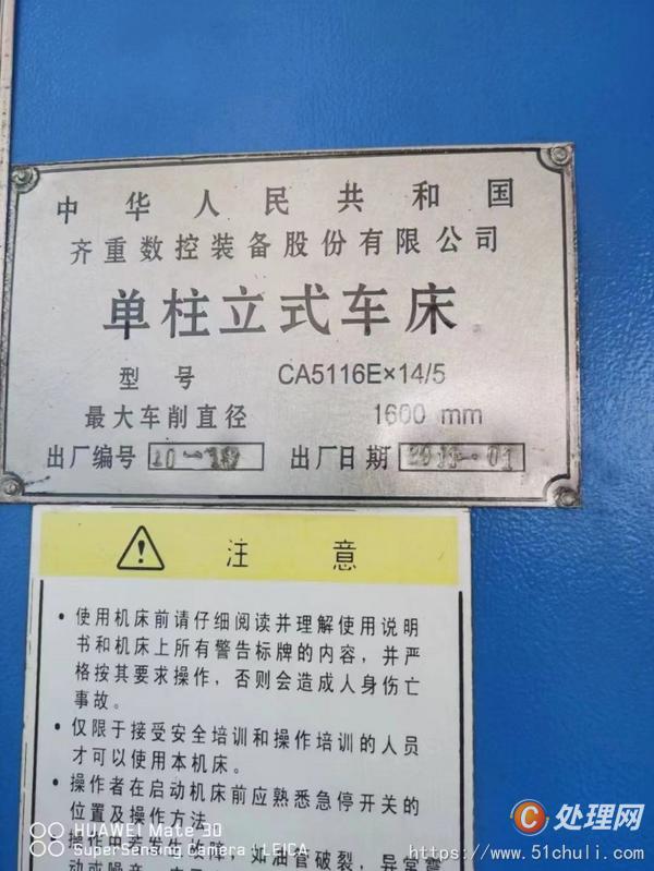 二手立式車床