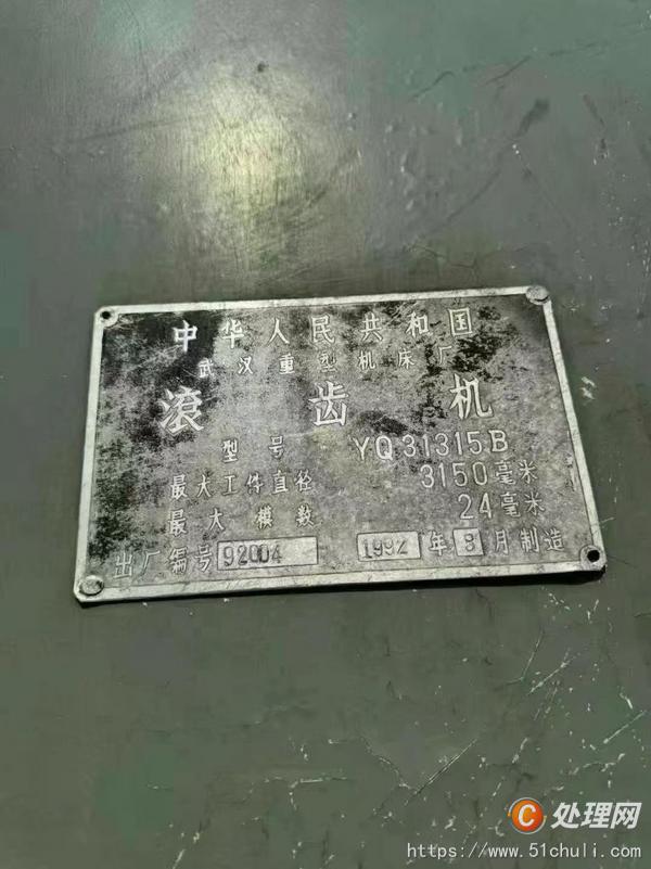 二手滾齒機(jī)