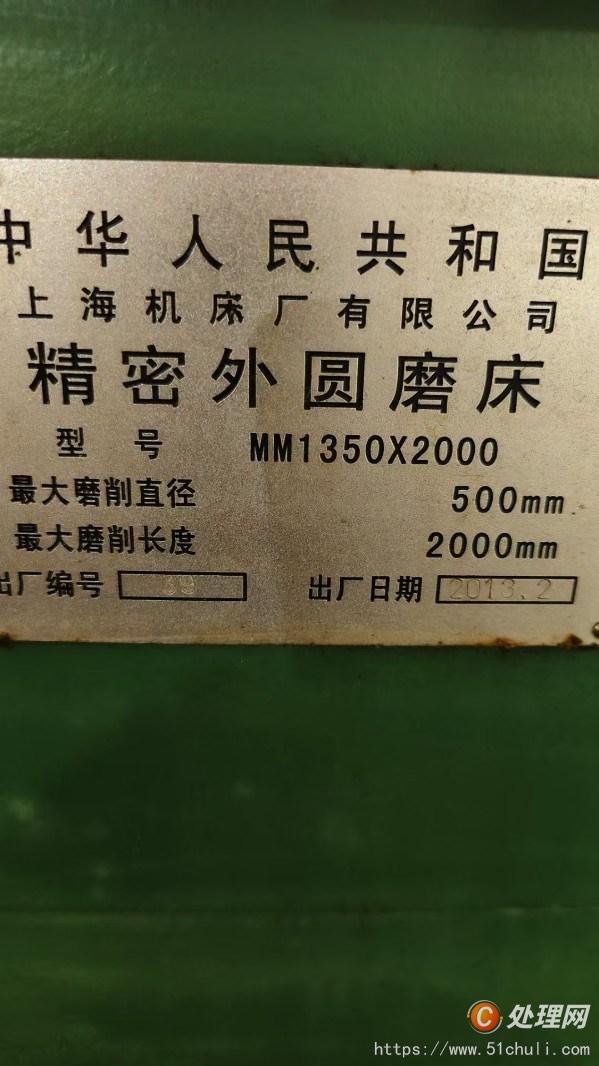 二手外圓磨床