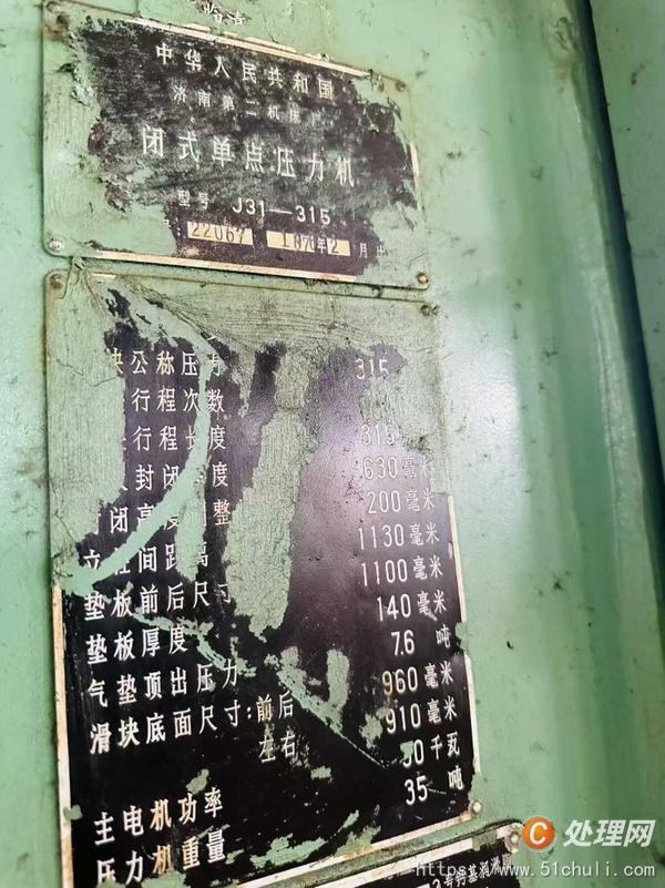 二手壓力機(jī)