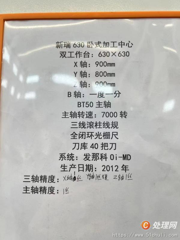 二手加工中心