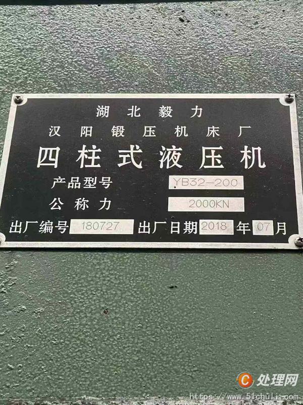 二手液壓機