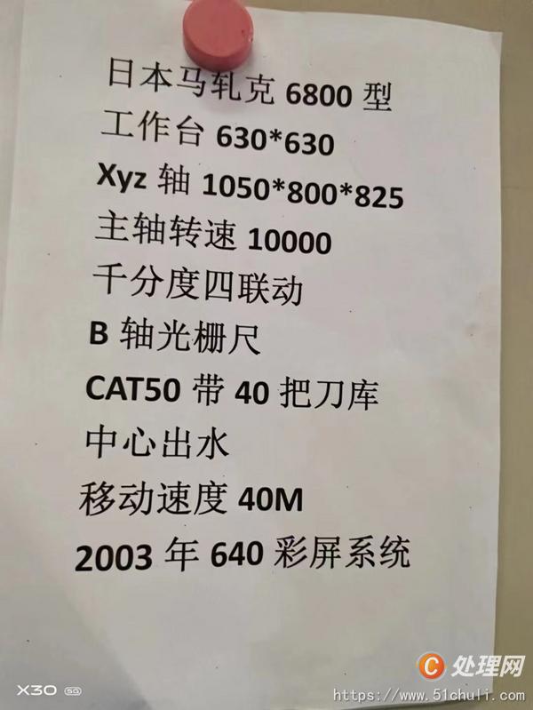 二手加工中心