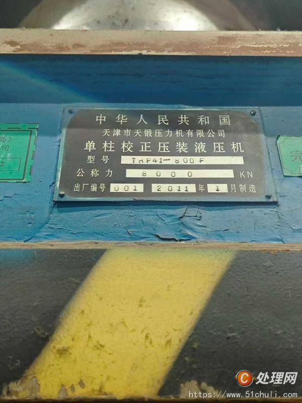 二手液壓機