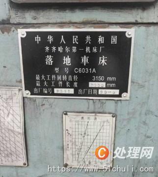 二手車床