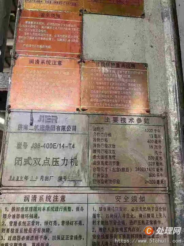 二手壓力機(jī)