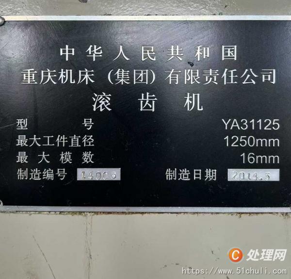 二手滾齒機(jī)
