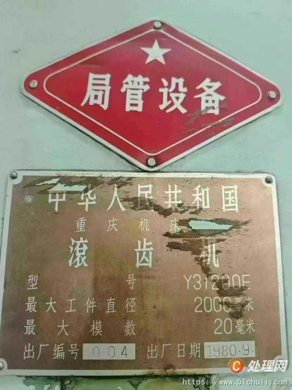 二手滾齒機