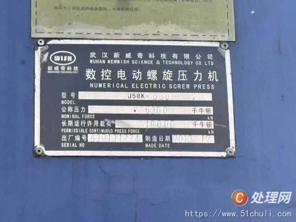 二手壓力機