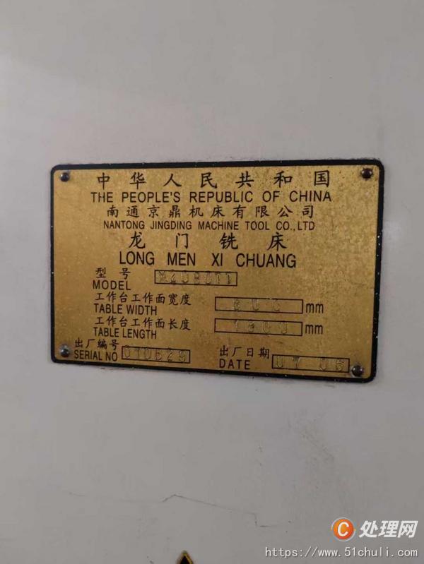 二手銑床
