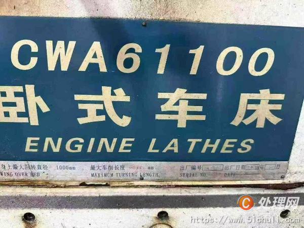二手車床