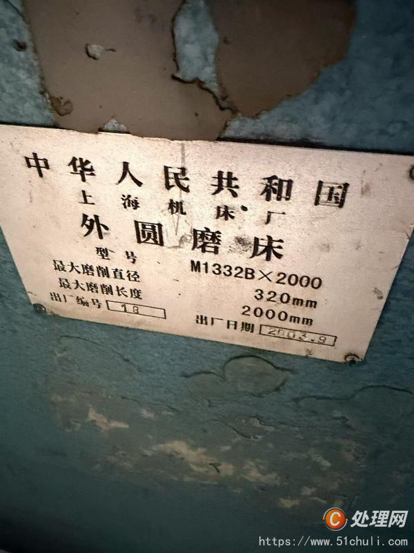 二手外圓磨床