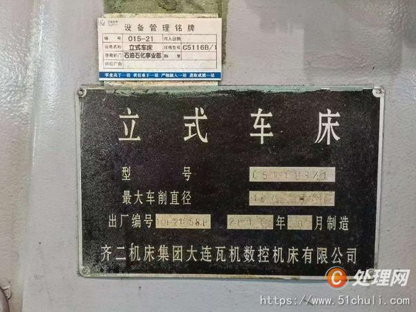 二手立式車床
