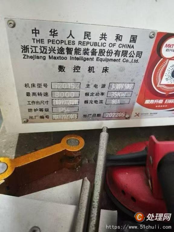 二手加工中心