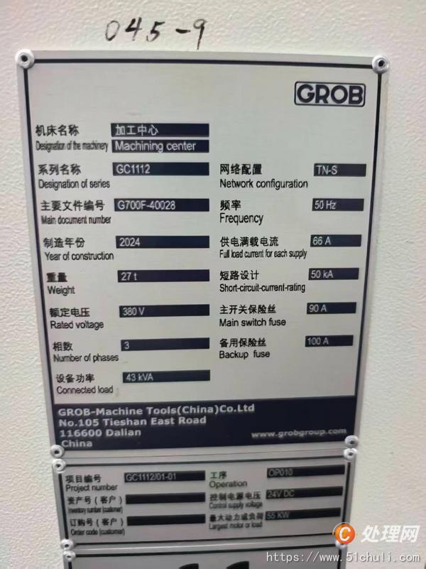 二手加工中心
