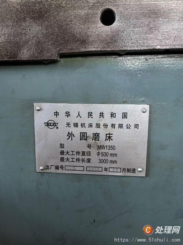 二手外圓磨床