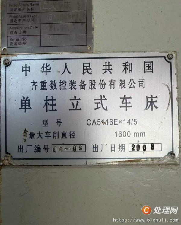 二手立式車床
