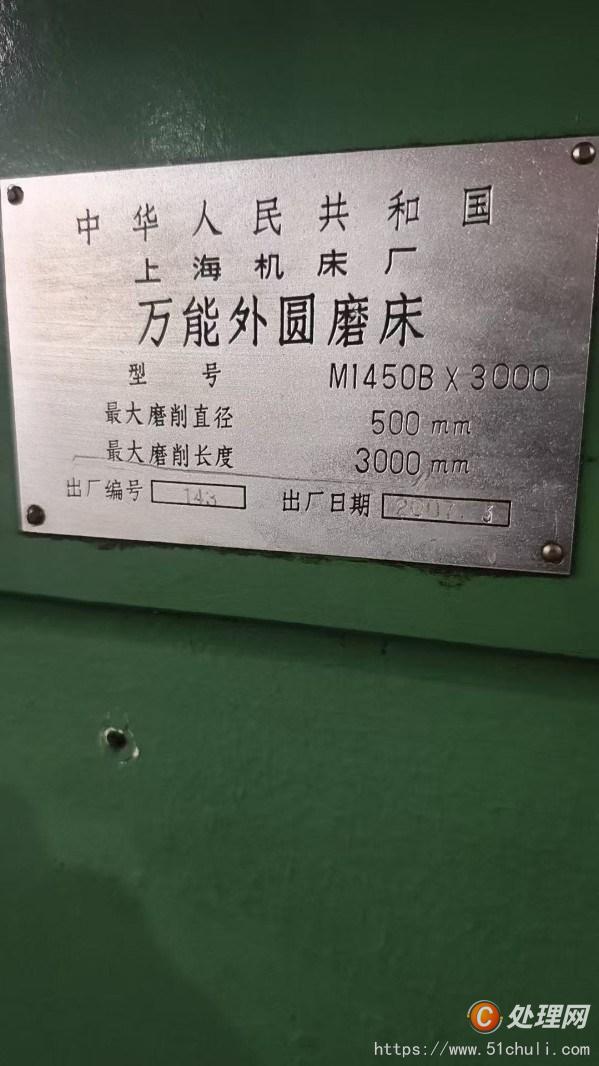二手外圓磨床