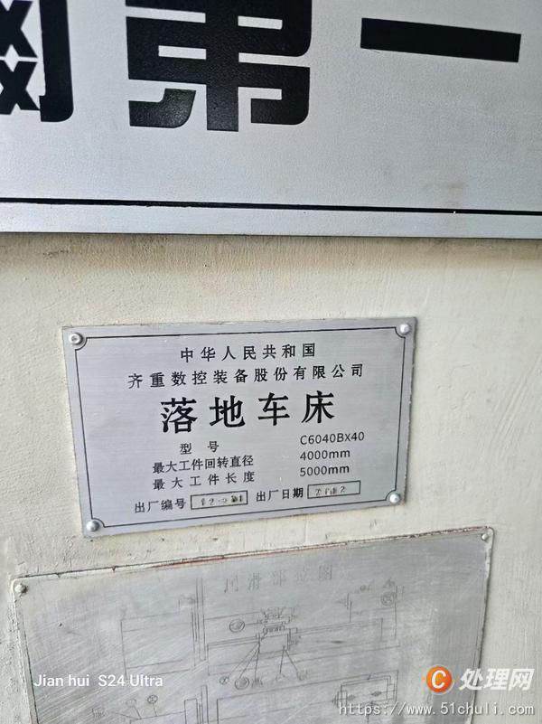 二手車床